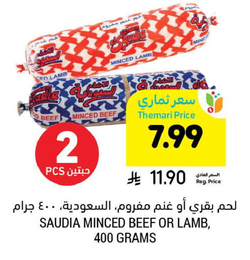 available at Tamimi Market in KSA, Saudi Arabia, Saudi - Tabuk