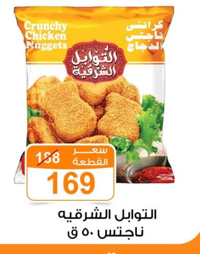available at Gomla Market in Egypt - Cairo