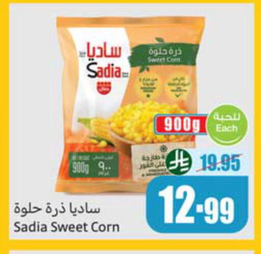 available at أسواق عبد الله العثيم in مملكة العربية السعودية, السعودية, سعودية - أبها