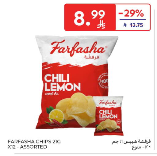 Lemon available at كارفور in مملكة العربية السعودية, السعودية, سعودية - الخبر‎