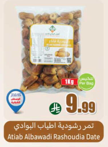 Date available at Othaim Markets in KSA, Saudi Arabia, Saudi - Medina