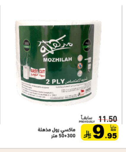 available at أسواق رامز in مملكة العربية السعودية, السعودية, سعودية - تبوك