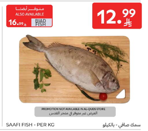 available at كارفور in مملكة العربية السعودية, السعودية, سعودية - الخبر‎