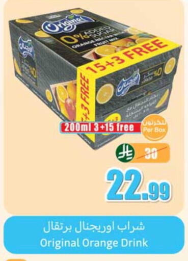 Orange available at Othaim Markets in KSA, Saudi Arabia, Saudi - Jazan