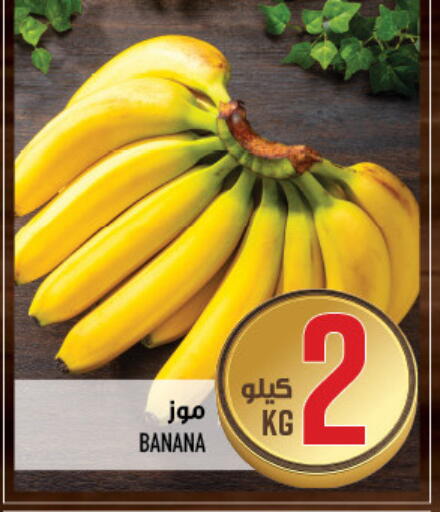 Banana available at أبراج هايبر ماركت in مملكة العربية السعودية, السعودية, سعودية - مكة المكرمة