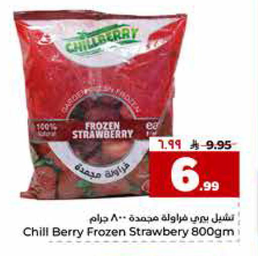 Strawberry available at هايبر الوفاء in مملكة العربية السعودية, السعودية, سعودية - جدة