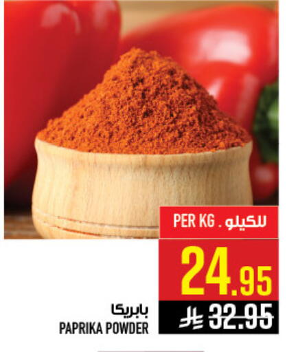 Paprika available at أبراج هايبر ماركت in مملكة العربية السعودية, السعودية, سعودية - مكة المكرمة