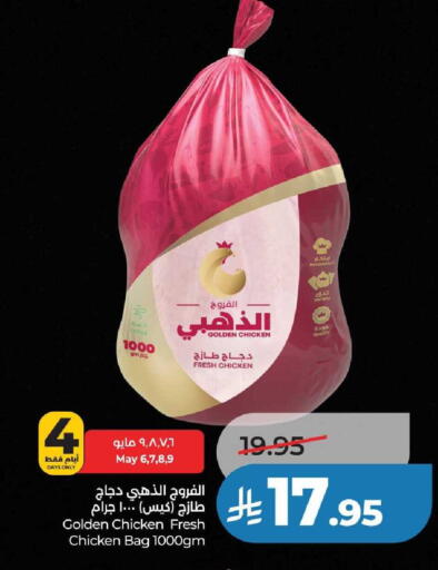 available at لولو هايبرماركت in مملكة العربية السعودية, السعودية, سعودية - عنيزة