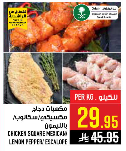 Lemon Pepper available at أبراج هايبر ماركت in مملكة العربية السعودية, السعودية, سعودية - مكة المكرمة
