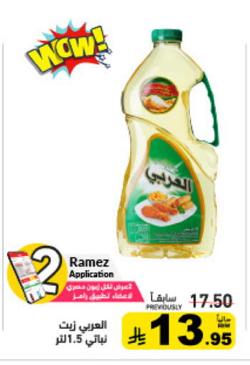 available at أسواق رامز in مملكة العربية السعودية, السعودية, سعودية - تبوك