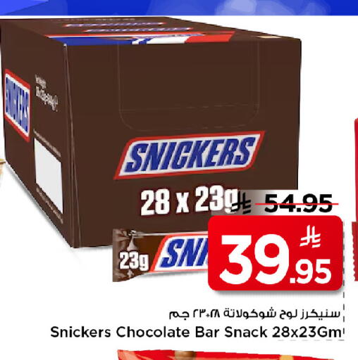 available at مارك & سيف in مملكة العربية السعودية, السعودية, سعودية - الرياض