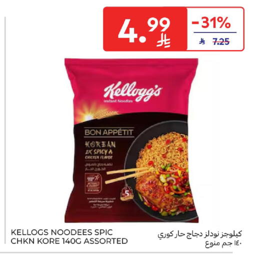 available at كارفور in مملكة العربية السعودية, السعودية, سعودية - الخبر‎