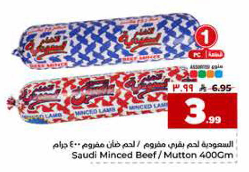 available at هايبر الوفاء in مملكة العربية السعودية, السعودية, سعودية - الخرج