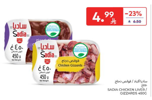 available at كارفور in مملكة العربية السعودية, السعودية, سعودية - الخبر‎