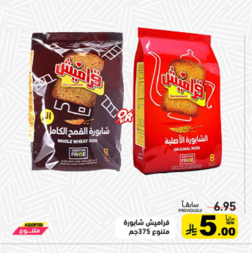 available at أسواق رامز in مملكة العربية السعودية, السعودية, سعودية - تبوك