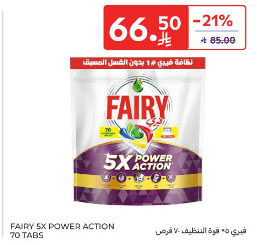available at كارفور in مملكة العربية السعودية, السعودية, سعودية - الخبر‎
