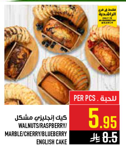 Raspberry Cherry Blueberry BlueBerry available at أبراج هايبر ماركت in مملكة العربية السعودية, السعودية, سعودية - مكة المكرمة