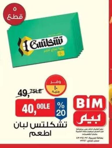 available at بيم ماركت in Egypt - القاهرة