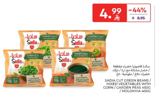 Peas available at كارفور in مملكة العربية السعودية, السعودية, سعودية - الخبر‎