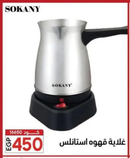 available at Center Elzelzal in Egypt - Cairo