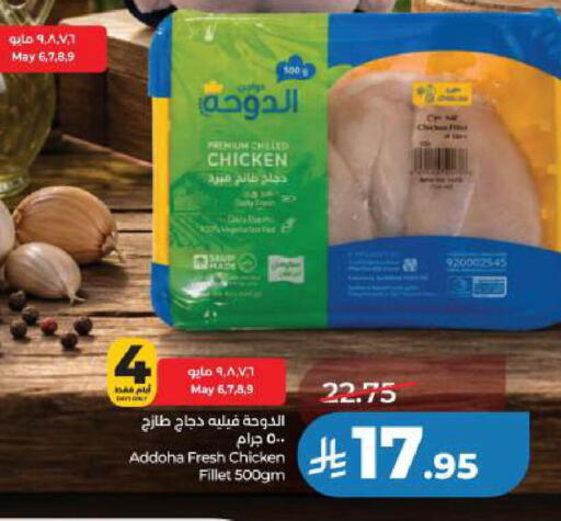 available at لولو هايبرماركت in مملكة العربية السعودية, السعودية, سعودية - الجبيل‎