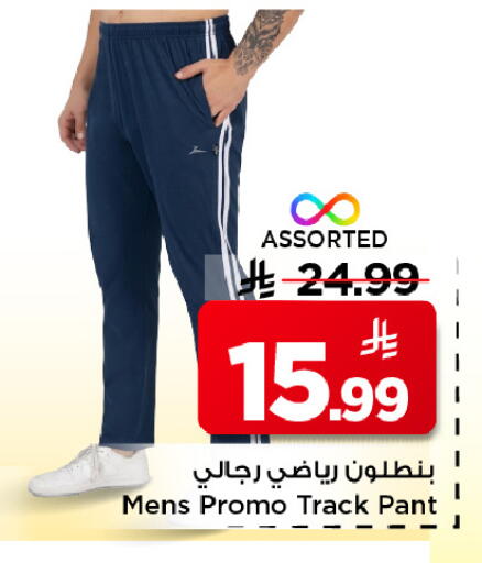 available at مارك & سيف in مملكة العربية السعودية, السعودية, سعودية - الرياض