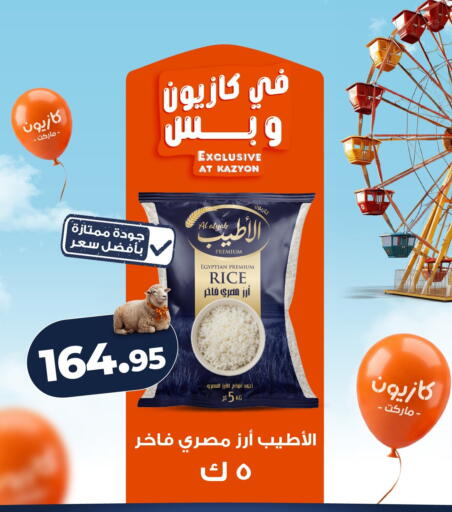 available at كازيون in Egypt - القاهرة