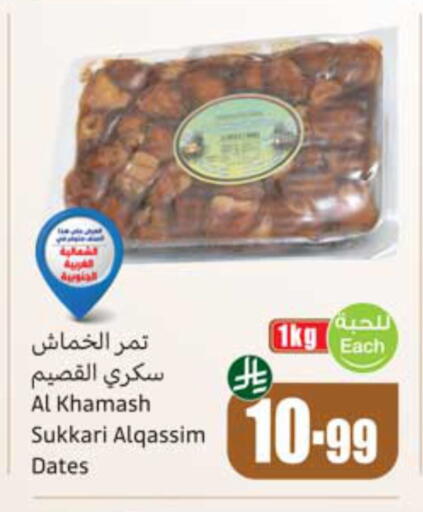 available at أسواق عبد الله العثيم in مملكة العربية السعودية, السعودية, سعودية - سكاكا