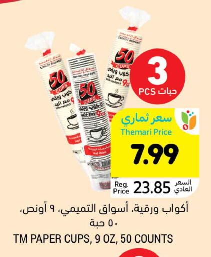 available at Tamimi Market in KSA, Saudi Arabia, Saudi - Tabuk