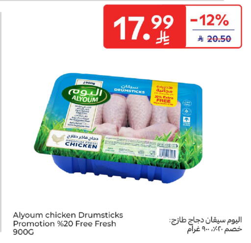 available at كارفور in مملكة العربية السعودية, السعودية, سعودية - الخبر‎