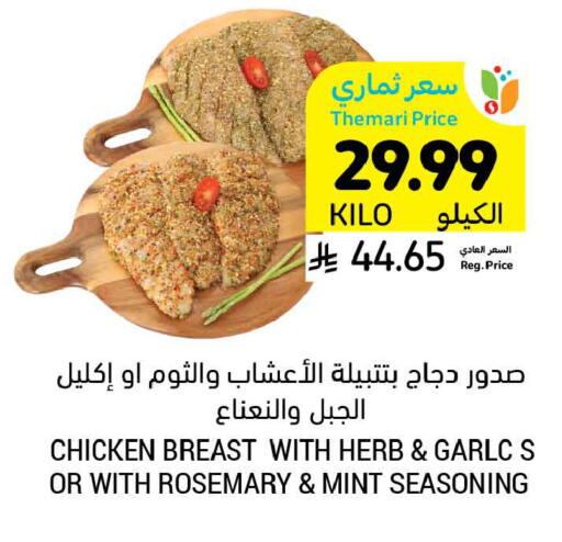Rosemary Mint available at Tamimi Market in KSA, Saudi Arabia, Saudi - Jubail