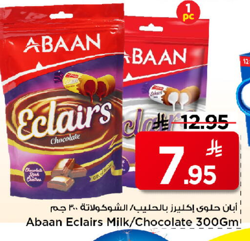 available at مارك & سيف in مملكة العربية السعودية, السعودية, سعودية - الرياض