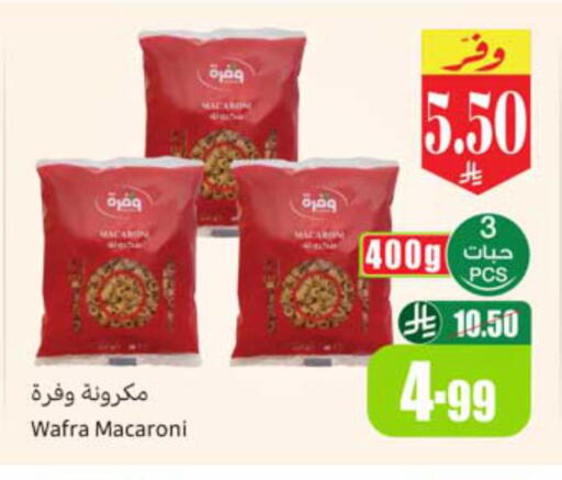 available at أسواق عبد الله العثيم in مملكة العربية السعودية, السعودية, سعودية - الخرج