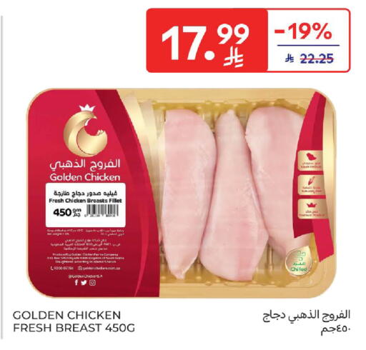 available at كارفور in مملكة العربية السعودية, السعودية, سعودية - الخبر‎