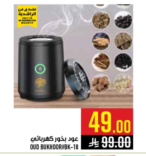 available at أبراج هايبر ماركت in مملكة العربية السعودية, السعودية, سعودية - مكة المكرمة