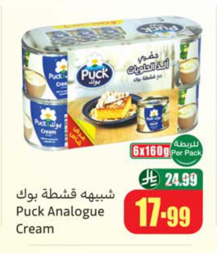 available at أسواق عبد الله العثيم in مملكة العربية السعودية, السعودية, سعودية - عرعر