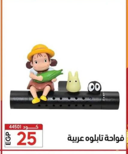available at Center Elzelzal in Egypt - Cairo