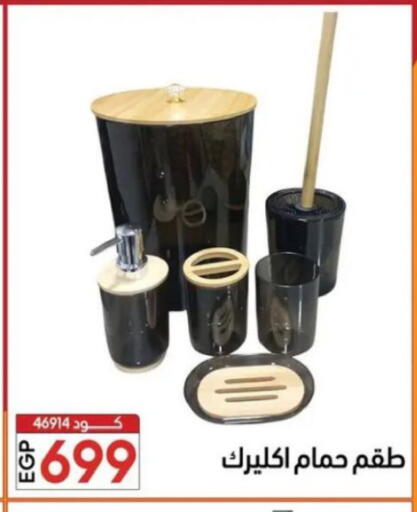 available at Center Elzelzal in Egypt - Cairo