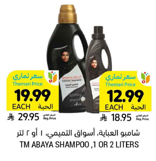 available at Tamimi Market in KSA, Saudi Arabia, Saudi - Jubail