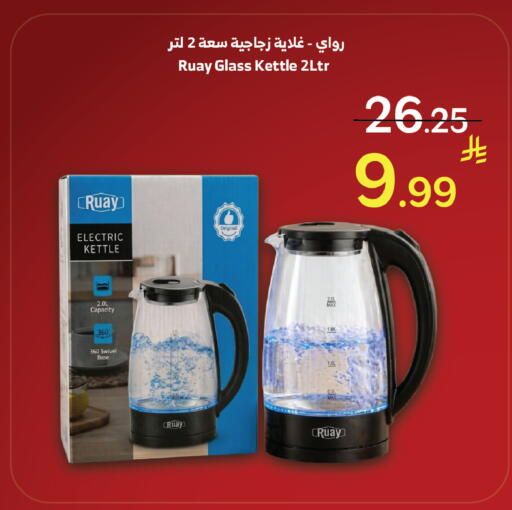 available at Al Raya in KSA, Saudi Arabia, Saudi - Tabuk