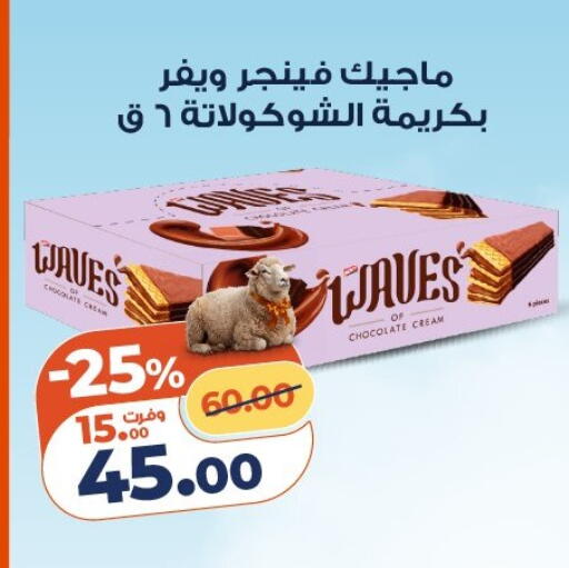 available at كازيون in Egypt - القاهرة