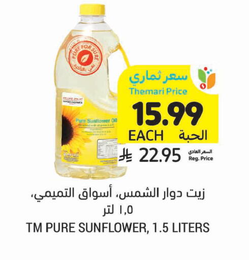 available at Tamimi Market in KSA, Saudi Arabia, Saudi - Al Khobar