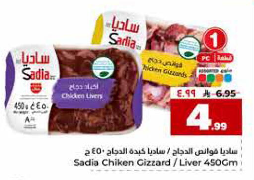 available at هايبر الوفاء in مملكة العربية السعودية, السعودية, سعودية - جدة