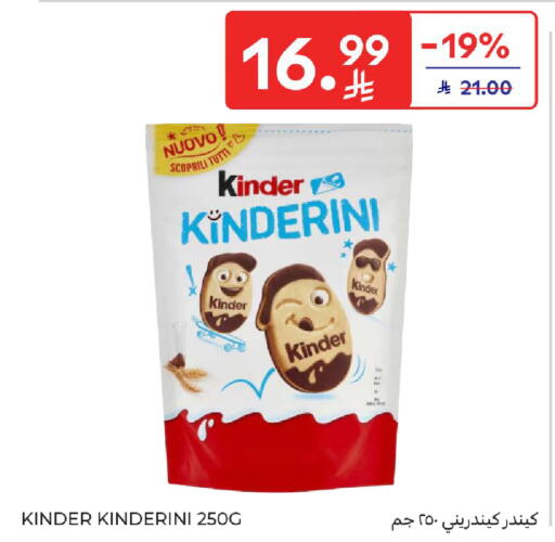 available at كارفور in مملكة العربية السعودية, السعودية, سعودية - الخبر‎
