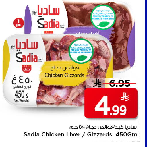 available at مارك & سيف in مملكة العربية السعودية, السعودية, سعودية - الرياض