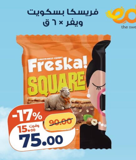 available at كازيون in Egypt - القاهرة