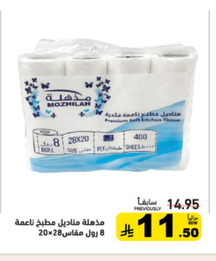available at أسواق رامز in مملكة العربية السعودية, السعودية, سعودية - تبوك