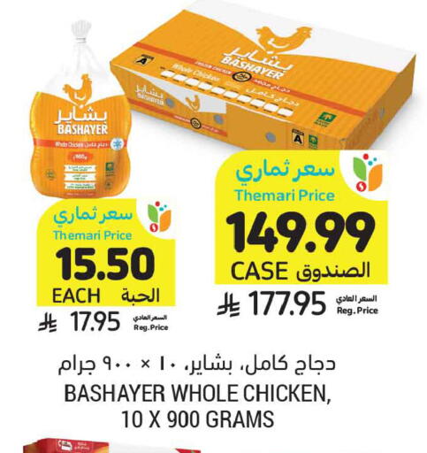 available at Tamimi Market in KSA, Saudi Arabia, Saudi - Tabuk