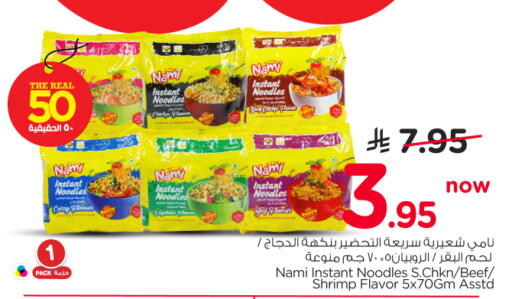available at Nesto in KSA, Saudi Arabia, Saudi - Riyadh