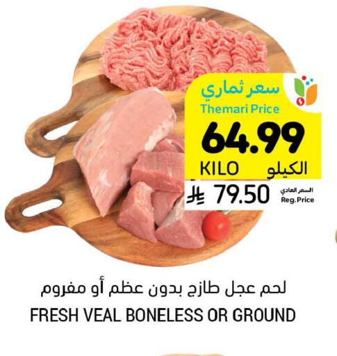 available at أسواق التميمي in مملكة العربية السعودية, السعودية, سعودية - تبوك
